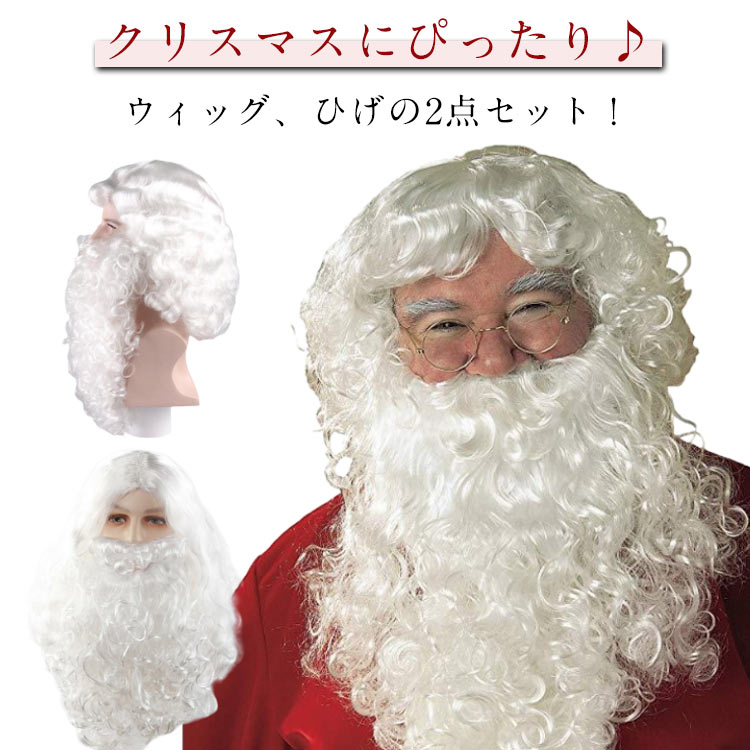 サンタコスチューム レディース メンズ サンタコスプレ サンタコス サンタクロース セット なりきり 2点 ひげ かつら コスプレ