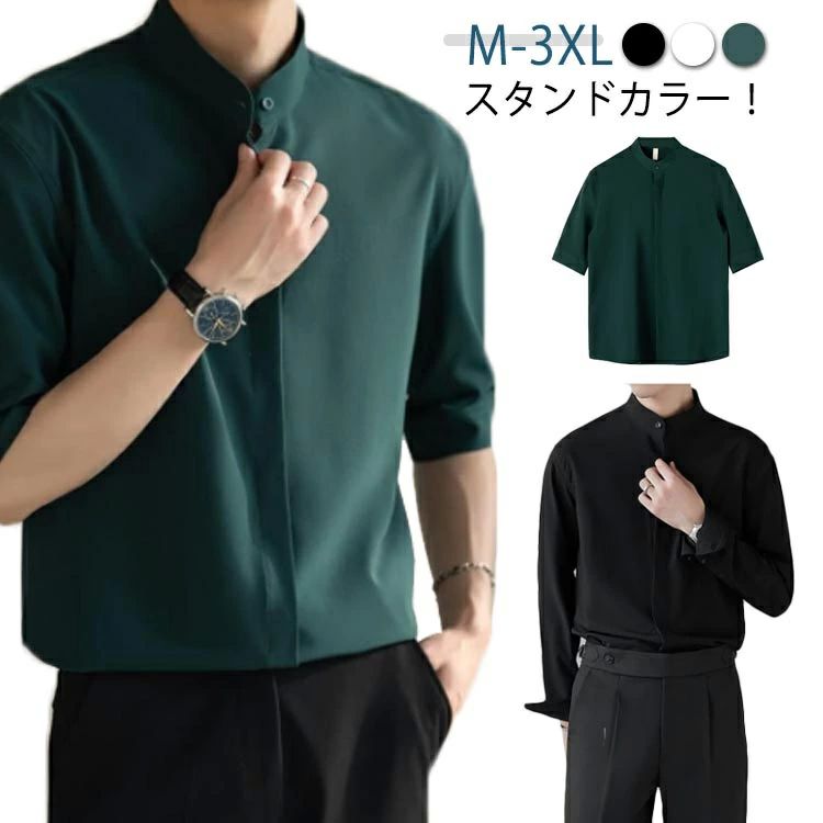 ビジネス メンズ 五分袖 春夏 カジュアルシャツ 長袖ワイシャツ 長袖ワイシャツ ワイシャツ ボタンダウン スタンドカラー 長袖