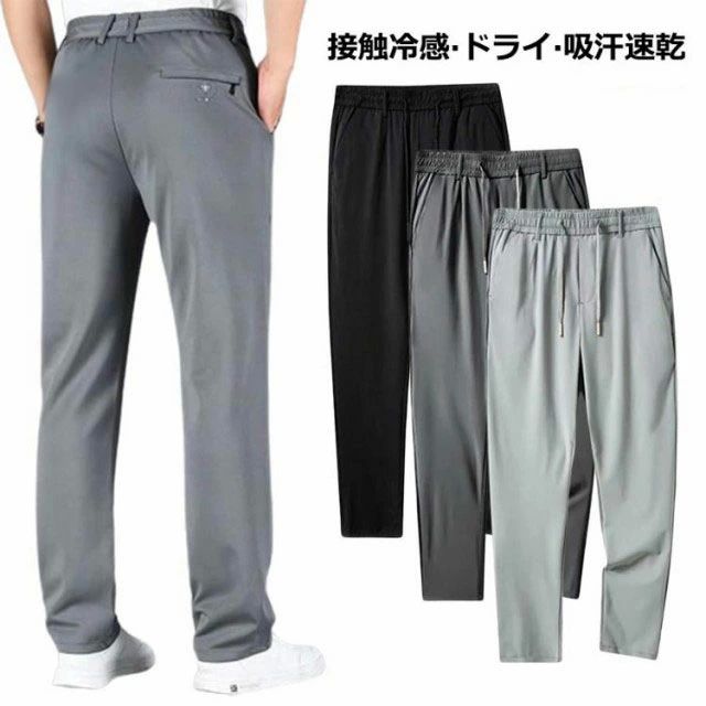 ゴルフ チノパン シルク アイス 父の日 ロングパンツ 速乾 無地 スポーツパンツ メンズ ワイドパンツ ゴルフ 冷感パンツ メンズ