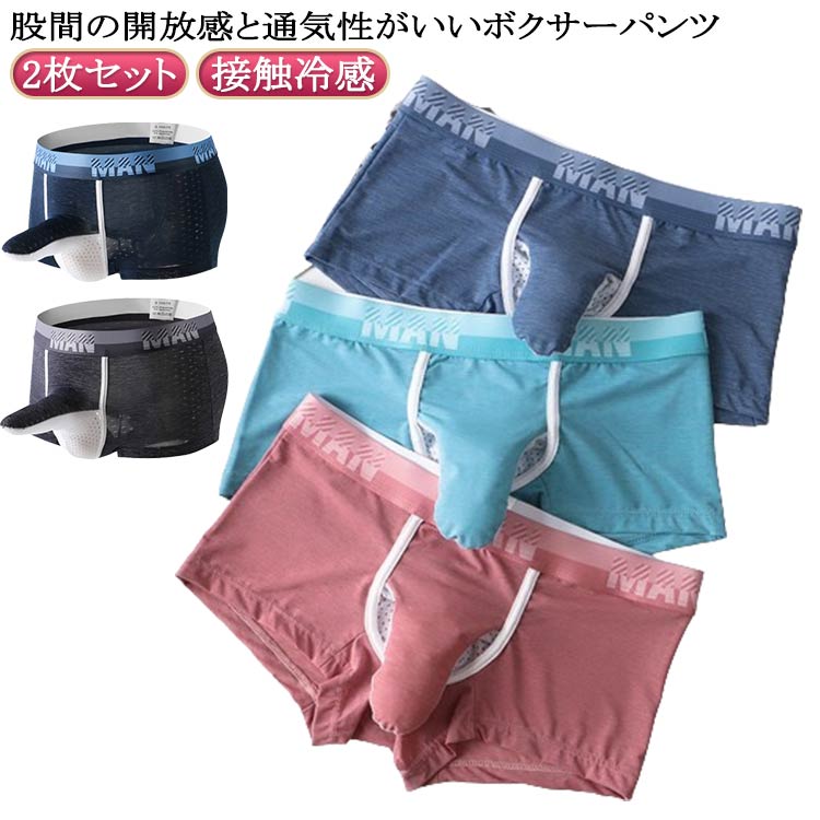 男性下 インナー メンズ下着 ゾウさんパンツ 竿玉 分離 メンズ ローライズ ボクサー 2枚セット！蒸れな..