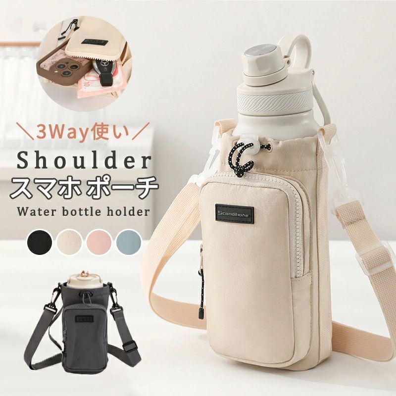 おしゃ 持ち運び タンブラー 水筒 ショルダーバッグ 防撥水 防水 縦型 軽量 レディース バッグ ショル..