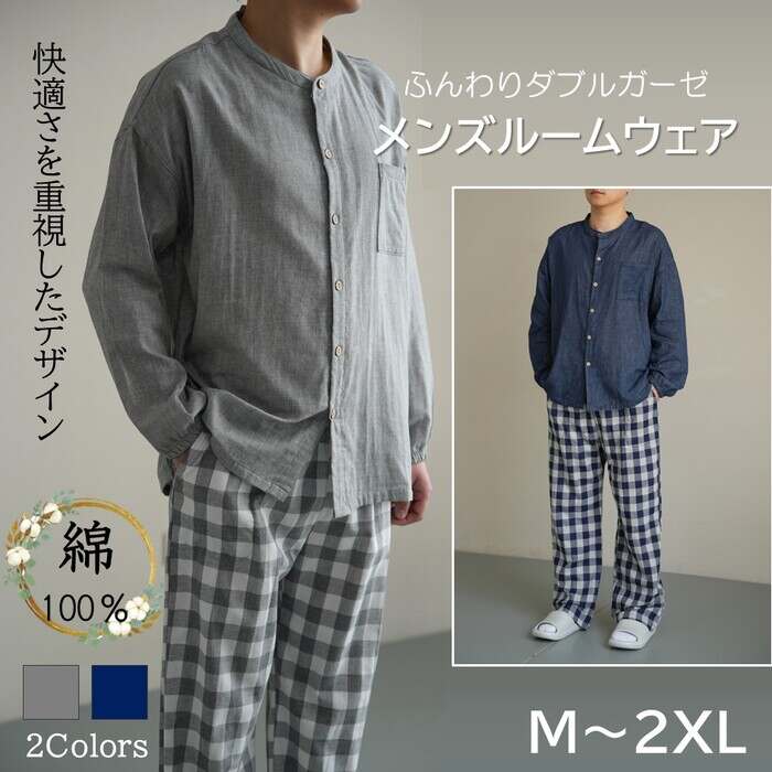 春 天然素材 柔らかい ふんわり ゆったり 肌にやさしい ダブルガーゼ コットン 綿 パジャマ 二重ガーゼ 上下セット ルームウェア