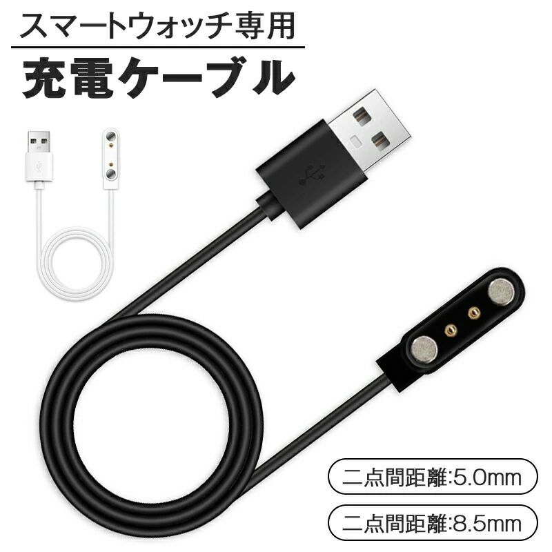 プレゼント E02に対応 予備 充電器 USBケーブル マグネット式充電 磁気 充電ケーブル スマートウォッチ..
