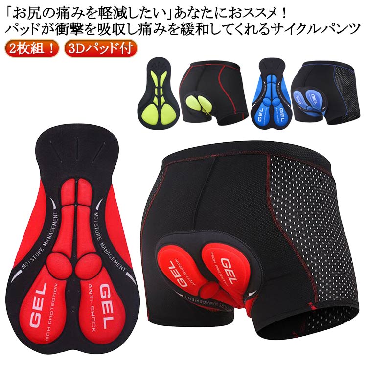 シリコン/スポンジパット選べる、長時間ても痛くなりにくい！メンズ 自転車 サイクリング サイクル インナーパンツ 自転車 2枚組