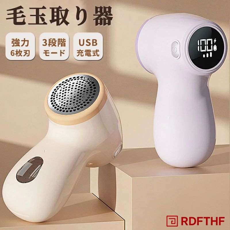 超軽量 Type-c充電 大容量ゴミボックス 安全装置付き 毛玉クリーナー 持ちやす 三階段調節 LCD液晶残量表示 浮動式6枚刃 充電式