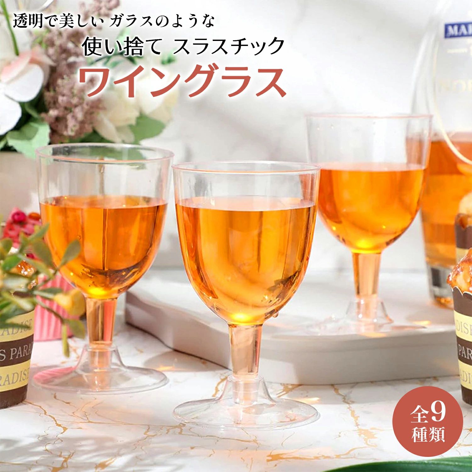 使い捨て 割れないグラス 使い捨てプラスチックワイングラス ガラス調透明感 全9種類 赤ワイングラス ゴールド シルバー ロー