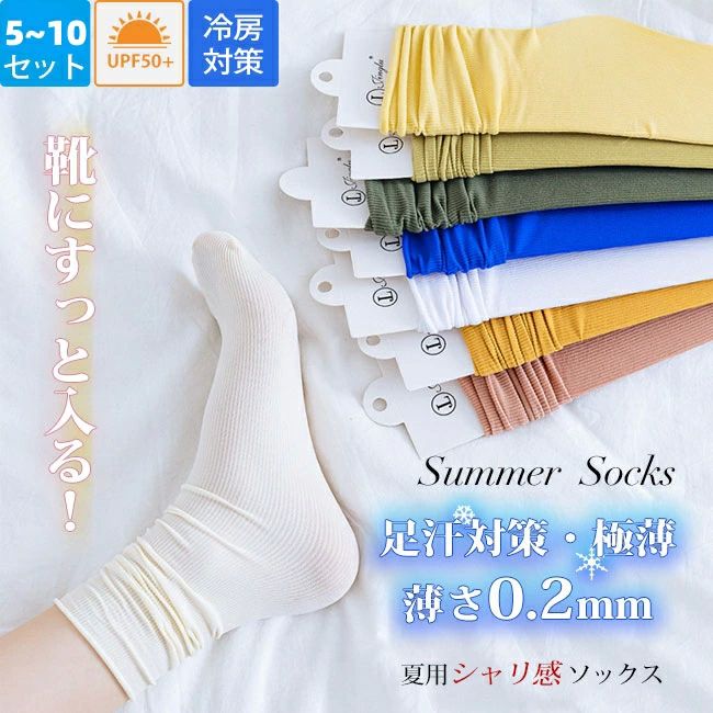 シャ グーンと伸びる UVケア 防臭 美白 足の乾燥 サンダル履いた時の冷房対策 くつ下 さらり 足汗対策 5足組ハイソックス 10足組