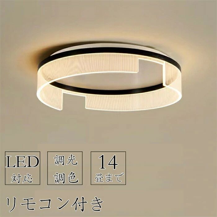 シーリングライト LED 北欧 調光調色 おしゃれ 天井照明 電気 省エネ スマート リモコン操作 寝室 リビング 照明 間接照明 イン(3)