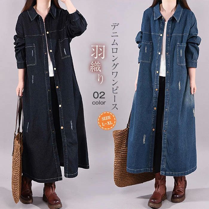 ロングワ 長袖 きれいめ デニムワンピース ロングコート キレイめ スプリングコート 春 カーディガン レディース トレンチコート