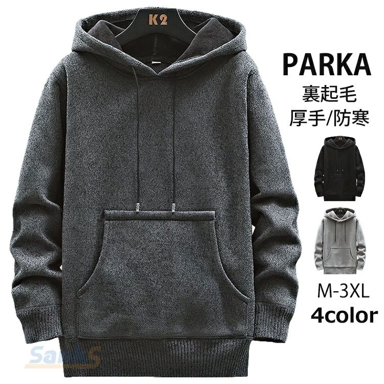 Rakuten - ルームウェア トップス ニットセーター 厚手 裏起毛 防寒 カジュアル プルオーバーパーカー フーディー メンズ ニットパーカー