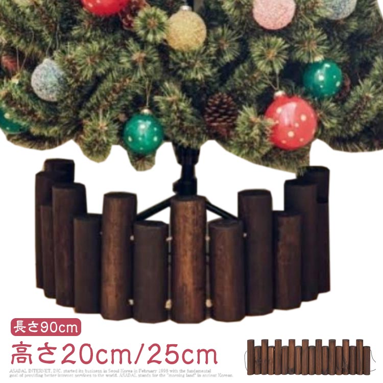 おしゃれ 北欧 脚カバー 足隠し ツリー クリスマスツリー 18本連 ウッドフェンス 長さ90cm 木製 脚隠し 目隠し クリスマスツリー