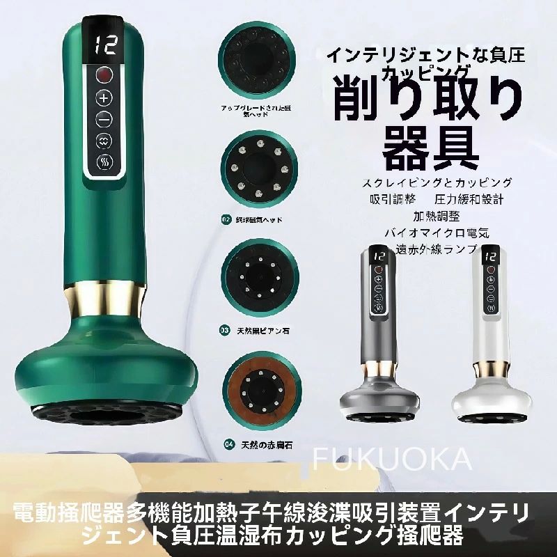 多点磁 8種ヘッド 美容器具 血行促進 温熱療法 EMS磁気ローラー搭載 真空吸引式 加熱式 カッピング 吸い玉 【多機能】電動かっさ