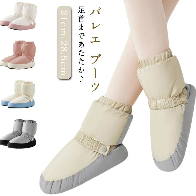 トウシュ リハーサル ブーツ 発表會(huì) レッスン著 暖かい 配色 ウォームアップ 厚手 バレエ ショートブーツ コンクール バレエ用品