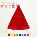 サンタクロ サンタキャップ 子供 大人 キャップ ハット クリスマスハット サンタ帽 メンズ レディース クリスマス帽 クリスマス