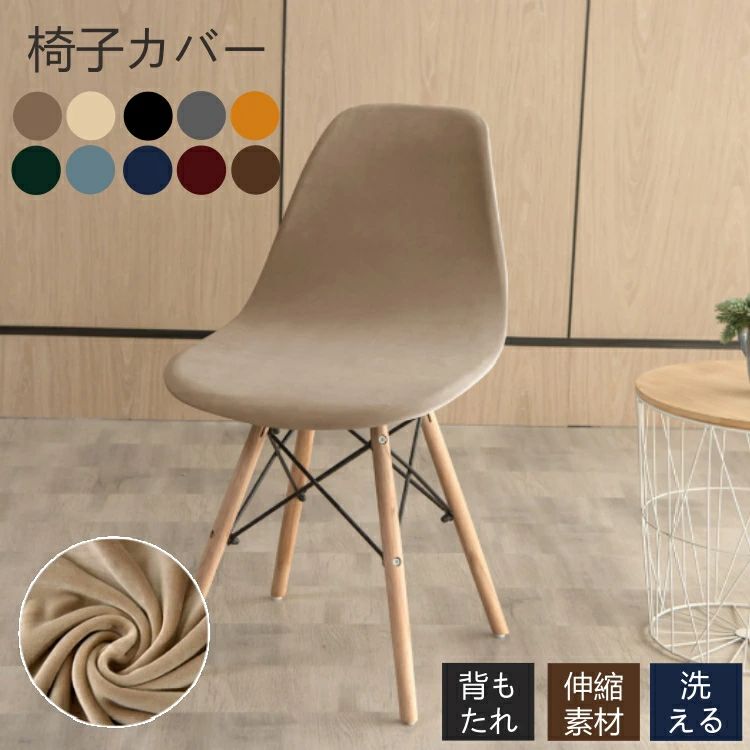 ダイニングチェアチェアカバーストレ...