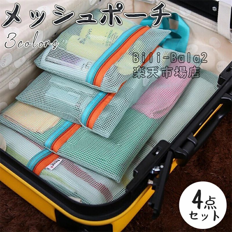 衣類 出張 旅行用 衣類仕分け メッシュデザイン 便利グッズ 旅行バッグ トラベルポーチ 旅行収納バッグ..