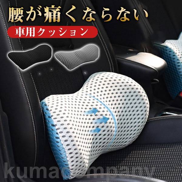 運転 オフィス 睡眠 便利 旅行 在宅 男性 女性 リモートワーク 腰当て ドライブ 腰痛予防 背当て 腰痛対策 腰当て 椅子 低反発