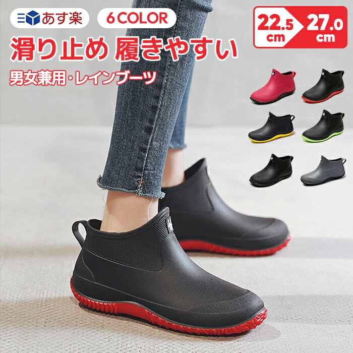 歩きやす 蒸れにくい 防水 滑り止め インナー付き コンパクト ユニセックス 梅雨 レディース メンズ 雨靴 ブーツ ショット ゴム