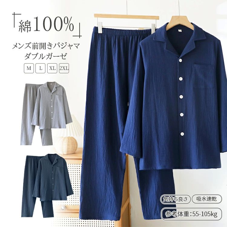 部屋 寝巻き ナイトウェア クルーネック 前開き 長ズボン ロングパンツ セットアップ ルームウェア 綿100% メンズ ダブルガーゼ