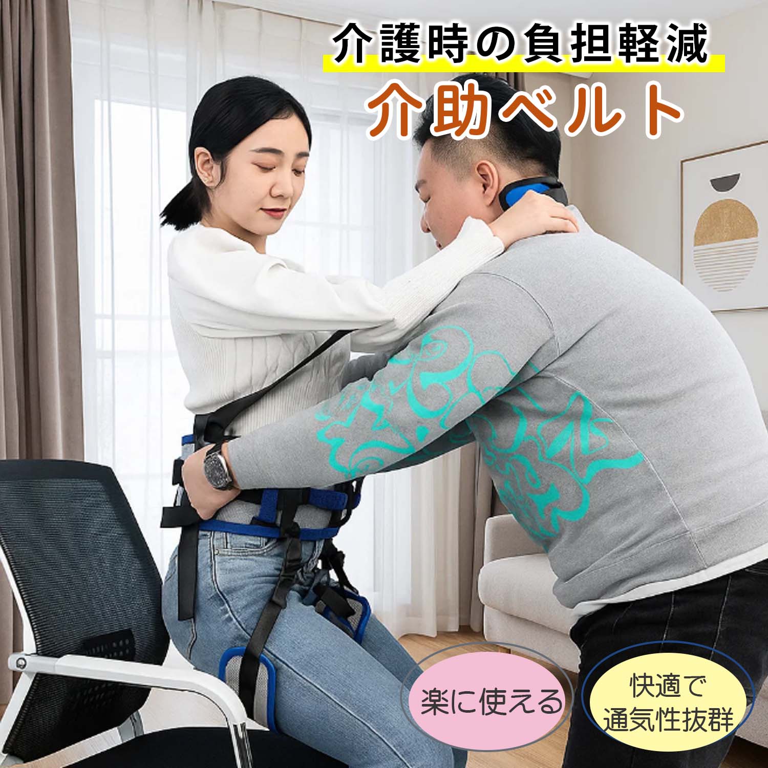 新肩紐式 股ベルト付き 起き上がり 立ち上がり補助 歩行支援 転倒防止 トレーニング装置 お年寄り 車椅..