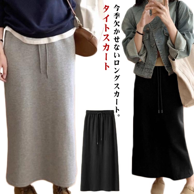 通勤 カジュアル シンプル マキシ丈 バックスリット ストレッチ ウエストゴム タイトスカート ロングスカート 無地 レディース