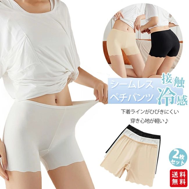 速乾 蒸れない ストレッチ インナー ショートパンツ シームレス 接触冷感 2枚セット ペチコート