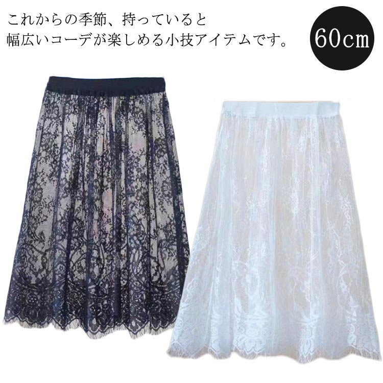 ゴムウエスト ドレスインナー 総レース 重ね着 スカート ペチスカート レイヤード レース インナー 丈増し おしゃれ 60cm ロング