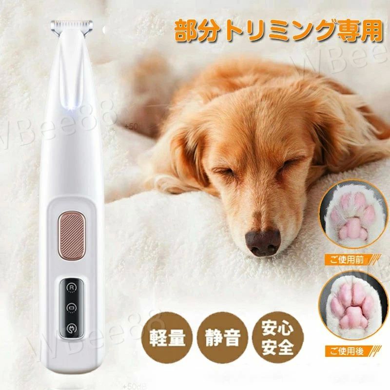 猫 犬 バリカン 足裏 犬用 ペット用バリカン 犬 猫 初心者 低騒音 低振 肉球 トリミング 肉球の毛 カッ..