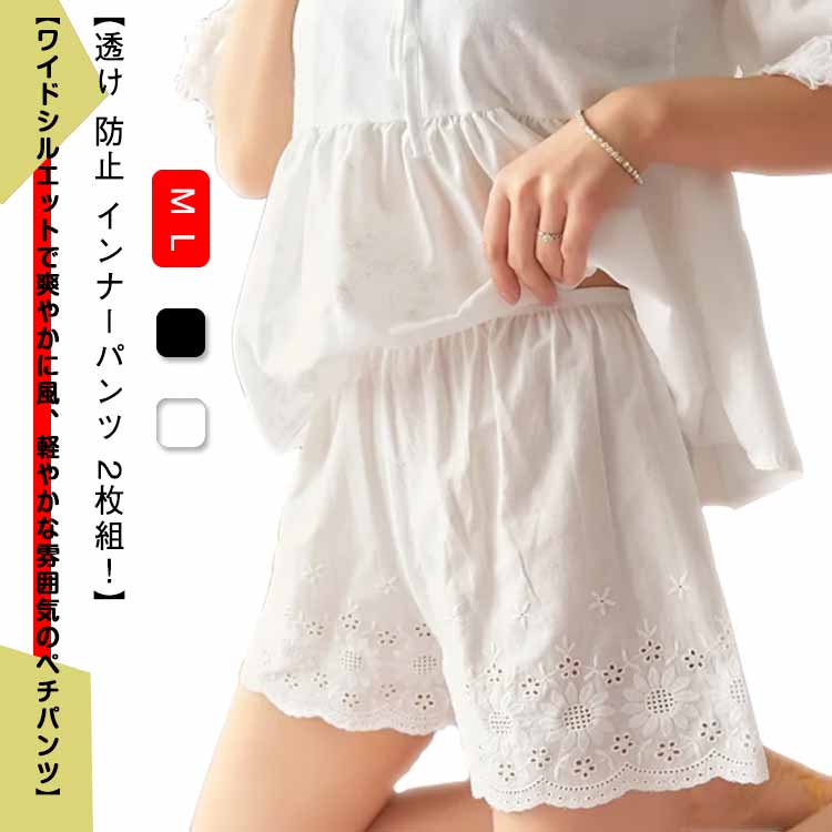 ペチパン 夏 秋 スカラップ ワンピース下 ナチュラル 白 刺繍 ゆったり 透け コットン ショート丈 インナー 三分丈 パンツ 綿 春