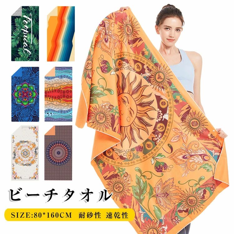 プール スーパーソフト 大判 軽量 速乾 超吸水 防砂 ビーチマット ビーチブランケット スイムタオル バスタオル 160x80CM 大判