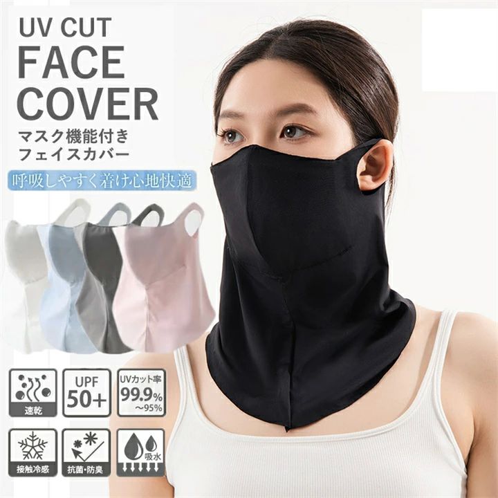 日焼け防 涼しい 立体 呼吸しやすい ムレない 抗菌 洗える UVカット ネックカバー 耳かけ 夏用 UPF50+ マスク スポーツ 冷感 UV
