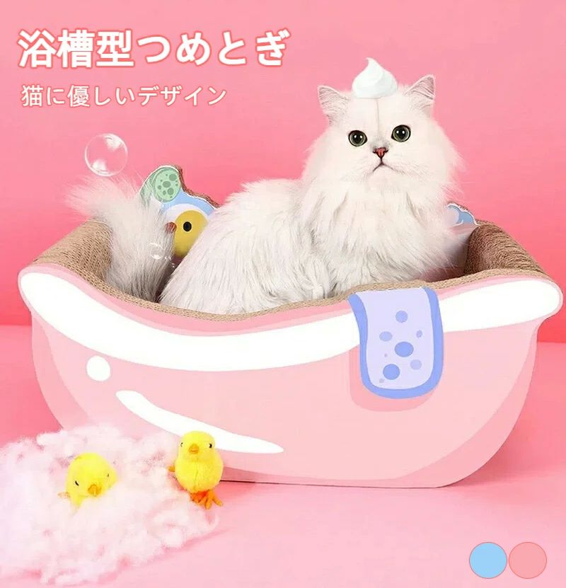 耐 ペットハウス 猫ハウス 寝床 遊び 猫おもちゃ 猫ベッド 猫爪研ぎ ダンボール 段ボール 浴槽型 ベッ..