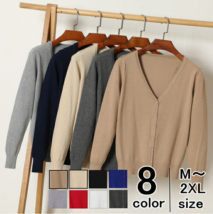 メール便 レディース 洗えるニット 春服 夏冷房対策 春秋 おうちで洗える！ニットカーディガン Vネック カーデ カーディガン