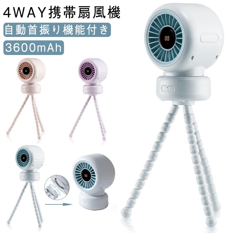 充 USB USB扇風機 巻き付け 手持ち 吊り下げ 卓上 車 ハンディファン 卓上扇風機 ミニ扇風機 静音 自動..