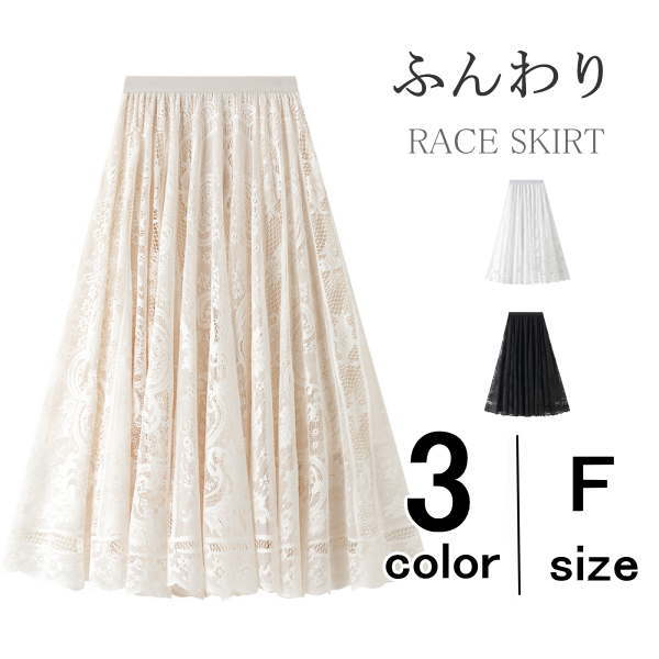 オールシーズ 冬 秋 夏 春 ロング シアー Aライン レース ボリューム感 ウエストゴム ミモレ丈 フレア 花柄 フラワー レディース