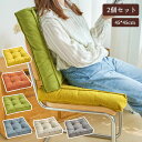 【2個セット】 座布団 クッション 椅子用 45×45cm 北欧 もこもこ フロアクッション 厚手 9cm おしゃれ 抱き枕 床 車 イス 座る ベッド かわいい ざぶとん 分厚い 大人 子供 在宅 テレワーク 読書 正座 疲れない 春 秋 冬