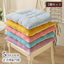 【2個セット】 座布団 クッション 椅子用 30×30cm 40×40cm 45×45cm 50×50cm北欧 フロアクッション 厚手 おしゃれ 正方形 円形 抱き枕 床 車 イス 座る ベッド かわいい ざぶとん 分厚い 大人 子供 在宅 テレワーク 読書 正座 疲れない 春 秋 冬