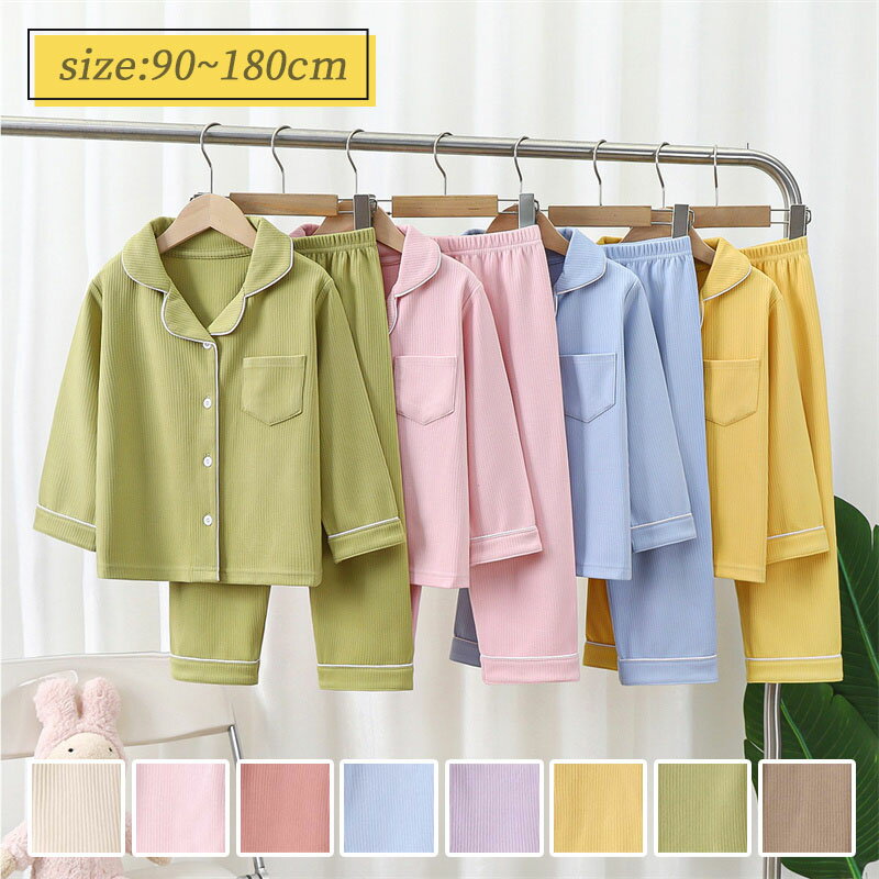 パジャマ キッズ 前開き 女の子 男の子 長袖 秋冬 ドラロン 上下セット ルームウェア 暖かい ストレッチ パジャマ あったか パジャマ セットアップ トップス ズボン 部屋着 ジュニア 防寒 寝間着 90 100 110 120 130 140 150 160 170 180cm