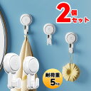 吸盤フック 強力 おしゃれ 浴室 壁紙 お風呂 2個セット 4個セット プッシュ式 ワンプッシュ キッチンツール 収納 ドア 扉 玄関 キーホルダー カバン掛け...