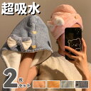 ヘアタオル ヘアキャップ 2枚セット 超吸水 速乾 厚手 抗菌防臭 軽量 ヘアドライタオル ドライキャップ タオルキャップ 大幅時短 お風呂上がり 大人 ヘアケ...