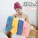 ヘアタオル ヘアキャップ 2枚セット 超吸水 速乾 厚手 抗菌防臭 軽量 ヘアドライタオル ドライキャップ タオルキャップ 大幅時短 お風呂上がり 大人 ヘアケ...