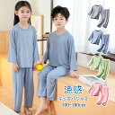 パジャマ キッズ 長袖 ジュニア パジャマ 女の子 男の子 夏用 涼しい 涼感 冷感 モダール ストレッチ ルームウェア 長袖パジャマ 上下セット 子供パジャマ...