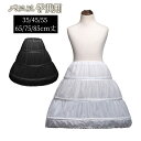 パニエ 子供ドレス用インナー ペチコート 35/45/55/6575/85CM丈 キッズ ピアノ発表会 結婚式 フォーマル ドレス用 コスプレ パーティー クリ...