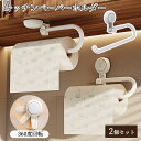 キッチンペーパーホルダー 2個セット 吸盤 ホワイト 360度回転 キッチンペーパー キッチン 用品 収納 キッチンペーパーハンガー ペーパーホルダー キッチン...