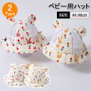 帽子 ベビー 日よけ 女の子 メッシュ UV カット 春 夏 日除け 日除けのたれ 子供 キッズ UVカット ベビー 海 川 44-48cm 水遊び 遠足 こども 子ども 子供用 赤ちゃん プレゼント