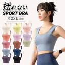 スポーツブラ 揺れない スポブラ ハイサポート下着 ランニング 大きいサイズ レディース ウンドネック カップ付き ノンワイヤー フィットネスブラ 運動 部活 ...