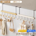 【2個セット】ドアフック 耐荷重 10kg マルチドアフック ドア掛け フック 扉フック ドアハンガー 傷つけない フック 収納 ドア 扉 壁面収納 省スペース...