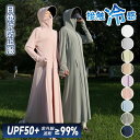 UVカット パーカー 長袖 ワンピース 360°UVカット ラッシュガード レディース ロング丈 冷感 接触冷感 吸汗速乾 指穴 おしゃれ UPF50+ つば 取り外 ラッシュパーカー UVパーカー 夏 日焼け防止 日焼け対策 紫外線対策 大きいサイズ