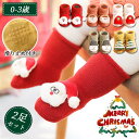 キッズ 滑り止めソックス クリスマス フロアソックス ベビー用 靴下 2足セット 出産祝い アニマル柄 スリッパ 赤ちゃん キッズ 子供 男児 女児 秋 冬 春...