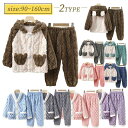 パジャマ キッズ 女の子 男の子 長袖 冬 もこもこ 上下セット ルームウェア フランネル ベビー パジャマ 厚手 あったか パジャマ ルームパンツ セットアップ トップス ズボン 部屋着 防寒 寝間着 90 100 120 130 140 150 160cm(4)